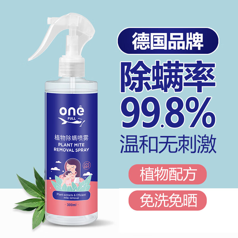 ONEFULL除螨喷雾剂床上被子去螨虫喷雾免洗家用植物除螨剂300ml