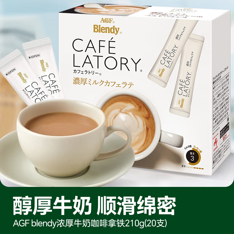 AGF日本Blendy布兰迪醇厚牛奶拿铁速溶三合一速溶咖啡饮料20条