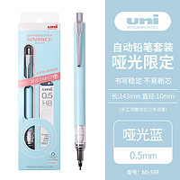 三菱（uni）自动铅笔 0.5mm不断铅绘图考试活动铅笔款M5-559哑光（带铅芯）哑光蓝 