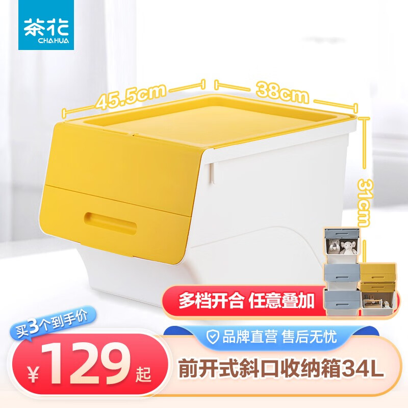 CHAHUA 茶花 收纳箱整理箱翻盖斜口前开式储物箱零食玩具收纳柜收纳盒可翻盖 奶黄色