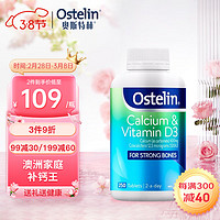 Ostelin 奥斯特林 成人维生素D3+钙片 250粒