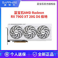 SAPPHIRE 蓝宝石 AMD蓝宝石RX7900XT 20G极地全新游戏吃鸡台式电脑主机独立显卡