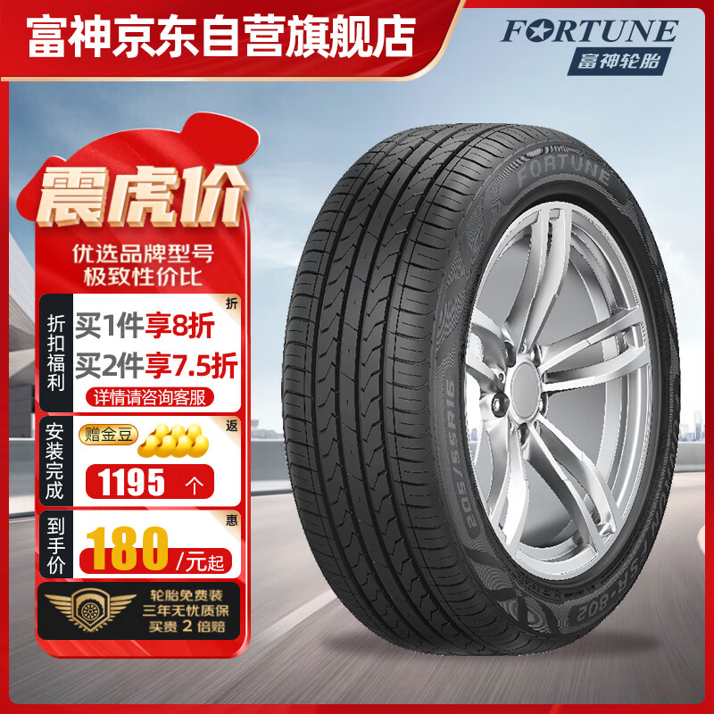 富神（FORTUNE） 汽车 185/55R15 82V FSR 802 适配北汽E系/沃尔沃CX20