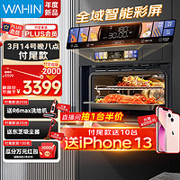 WAHIN 华凌 S1蒸烤一体机嵌入式51-60L大容量搪瓷内胆澎湃蒸汽