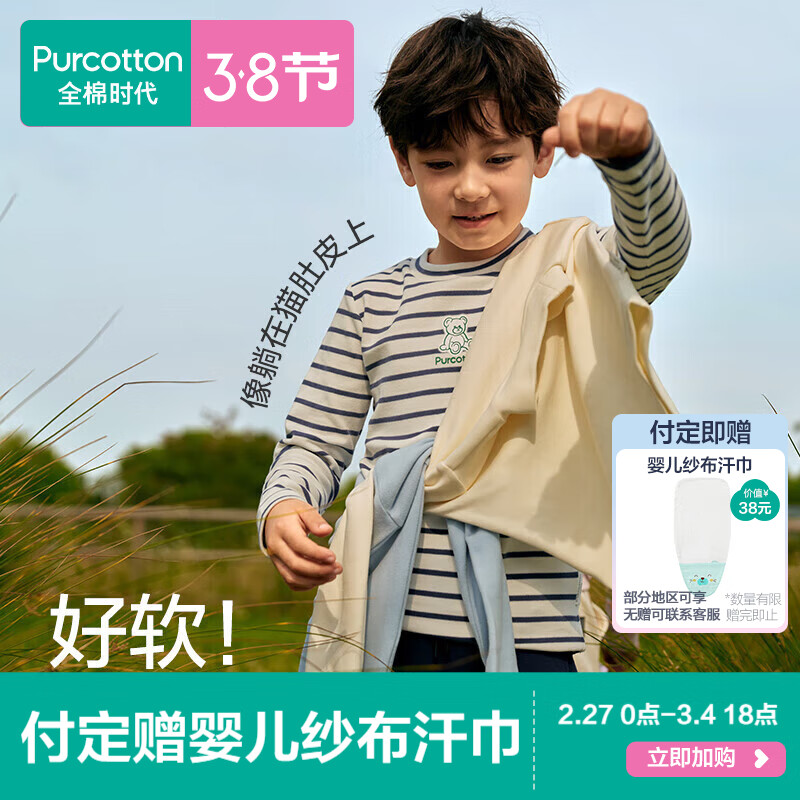全棉时代儿童T恤风柔棉男童T恤儿童衣服上衣