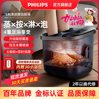 PHILIPS 飞利浦 泡脚桶恒温加热足底按摩器电动加热足浴盆全自动泡脚盆养生