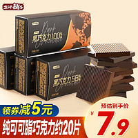 盐津铺子 纯黑巧克力纯可可脂俄罗斯风味巧克力小零食 58%纯可可 盒装 100g