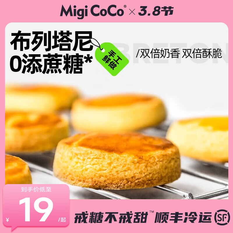 migicoco布列塔尼70g罐装 曲奇饼干小圆饼干下午茶甜点休闲零食糕点 