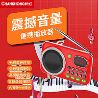 长虹C52蓝牙音箱桌面家用迷你小音响无线便携式户外大音量音乐播放器老年人收音机 红色 C52便捷超薄大音量-中国红