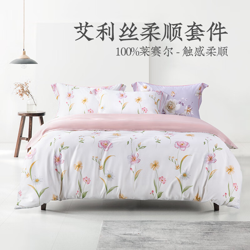 远梦 四件套 艾利丝床单四件套单双人床单四件套床上用品 左岸飘香_粉 被套200x230cm(适用1.5/1.8米床)