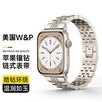 W&P 適用蘋果手表表帶S8蘋果AppleWatch金屬鑲鉆鏈式ultra不銹鋼表帶
