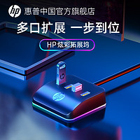 HP 惠普 usb擴展器拓展塢適用筆記本電腦臺式插頭多口延長分線器轉換接頭3.0多接口外接供電桌面0.5米[RGB版]