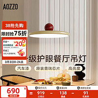 AOZZO 奥朵 全光谱护眼飞碟餐厅吊灯创意极简家用吊灯咖黄+红60W