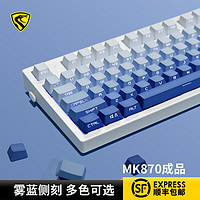 FL·ESPORTS 腹灵 MK870 客制化机械键盘 有线无线蓝牙 87键
