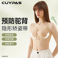 日本CUYPAS进口防驼背矫正器女士X型同款开肩直背挺拔塑形衣挺胸成人矫姿带坐姿纠正轻薄背背带神器 【肤色】亲肤透气舒适不勒美背矫姿 L