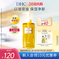 DHC 蝶翠詩 橄欖卸妝油200ml/120ml 溫和三合一卸妝水毛孔黑頭