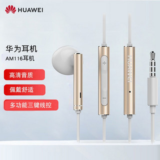 HUAWEI 华为 原装手机耳机有线半入耳式p30mate20 30 40nova3e 7se 荣耀10v20 30线控带麦安卓手机3.5mm圆孔 AM116