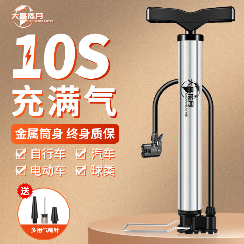 大昌揽月 多功能高压打气筒山地自行车电动车摩托车球篮足气球游泳圈充气 迷你便捷 多功能打气筒