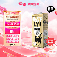 OATLY香草味燕麦奶咖啡伴侣谷物早餐奶1L装【荷兰】