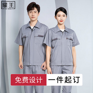 YAO WANG KIDS 耀王童装 耀王防静电工作服套装上衣裤子夏季短袖劳保服男女同款电焊汽修工程服