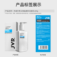 88VIP：JVR 杰威爾 男士洗面奶潔面乳磨砂控油清潔180g凈化去黑頭清爽護膚品