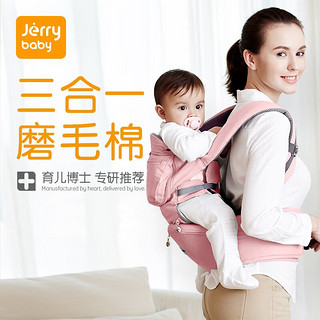 jerrybaby 洁莉宝贝 美国婴儿背带腰凳抱小孩坐凳宝宝夏季多功能前抱式两用儿童抱凳 三合一磨毛棉 恬粉