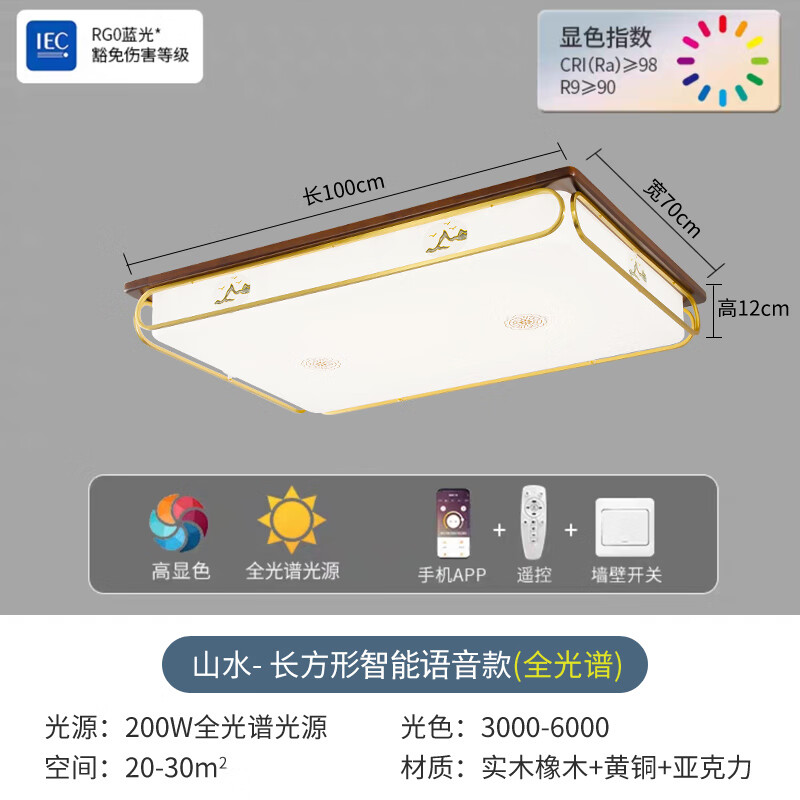 帛瑞科新中式灯客厅灯吸顶灯长方形胡桃木铜色中国风简约实木卧室灯 长方形100*70cm（支持智能语音）