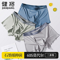 JianJiang 健将 男士冰丝平角裤