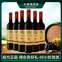 GREATWALL 華夏長城盛藏 解百納3 干紅葡萄酒 750ml