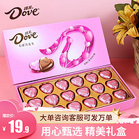 德芙（Dove）巧克力盒装婚庆喜糖果零食女神节 德芙粉色心语 礼盒装 90g