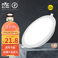 雷士照明 NVC） led筒燈 簡約超薄高亮大瓦數天花板嵌入式工廠天花燈背景裝飾燈 12W暖白光 開孔11.7-12cm