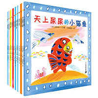 《小猫鱼系列》（共13册）