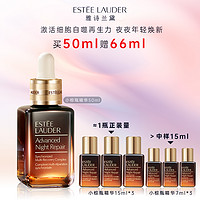 雅诗兰黛 [国内专柜版]雅诗兰黛小棕瓶特润修护肌透精华露50ml+小棕瓶精露15ml*3+7ml*3