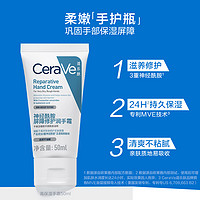 CeraVe 适乐肤 保湿提亮好吸收滋润修护手霜50ml*2