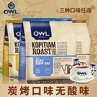 OWL 猫头鹰 炭烧咖啡马来西亚进口速溶三合一原味特浓碳烤咖啡粉