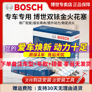 BOSCH 博世 原装 汽车火花塞/适用于 双铱金火花塞（套装四支价 配套筒） 雷凌卡罗拉威驰花冠致享致炫凯美瑞汉兰达雅力士锐志