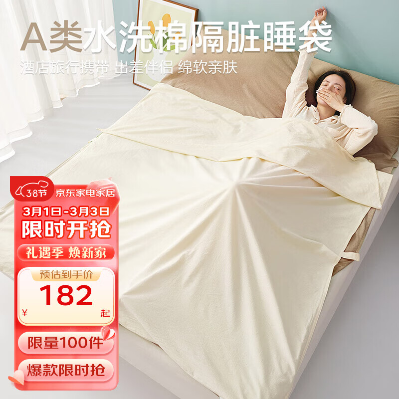 博洋（BEYOND）博洋 A类水洗棉睡袋酒店隔脏床单纯棉旅行便捷睡袋出差单人双人 水洗棉睡袋—乐乐懒宝棕（A类） 180*210cm