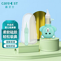 Care1st 嘉卫士 宝宝吸鼻器 婴儿鼻屎清洁 清理鼻涕神器 婴幼儿专用配盒子