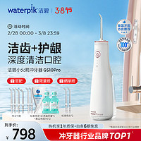 waterpik 洁碧 便携式冲牙器水牙线家用洗牙器GS10 pro