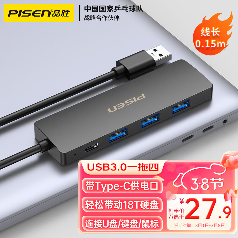 PISEN 品胜 USB3.0分线器高速4口扩展一拖四接口转换器 笔记本台式电脑键鼠HUB延长线集线器Type-C供电0.15m