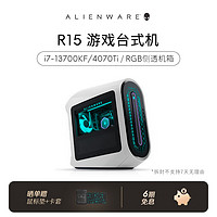 外星人（alienware） Aurora R15全新13代酷睿游戏高端台式电脑整机电竞主机台机 773TW：i7KF 32G 1.5T 4070T 标配