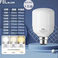 3.8煥新、家裝季：FSL 佛山照明 亮霸系列 B22卡ロ節能燈 5w 白光 1只裝