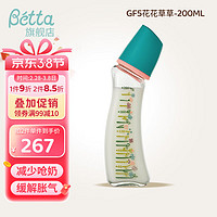 Betta新生儿玻璃奶瓶减少呛奶胀气婴儿早产儿宝奶瓶奶嘴200ml GF5
