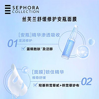 SEPHORA 丝芙兰 舒缓安瓶面膜补水保湿盒装新品