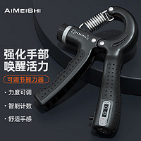 艾美仕（AiMeiShi）可调节计数握力器臂力器男女器材A型手指训练腕力前臂肌肉