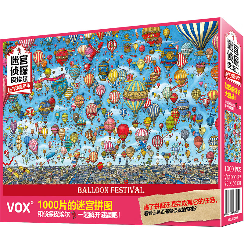 VOX福思成人拼图1000片 热气球嘉年华迷宫侦探游戏成年玩具减压拼图VE1000-27
