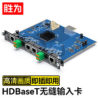 胜为 HDBaseT无缝矩阵输入卡 单卡四路 1080P 搭配BY-HDBT412T使用 适配LMX系列混合矩阵 DSW4I-BTS