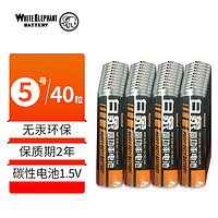 白象电池 白象（WHITE ELEPHANT）碳性电池5号五号7号七号1.5V 手电筒儿童玩具遥控器挂闹钟 R6AA R03AAA 5号40节