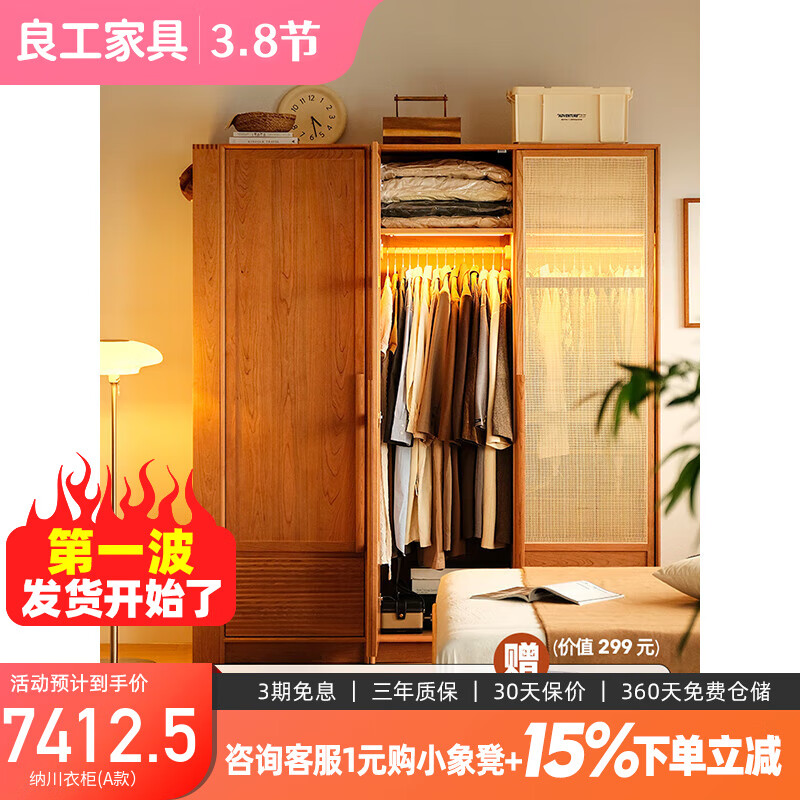 lengon良工樱桃木衣柜日式组合藤家具收纳储物柜卧室家用实木衣橱 纳川衣柜(A款）