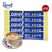 怡口（EQUAL）泰国金装代糖0.8g*40条 星巴克咖啡奶茶伴侣速溶